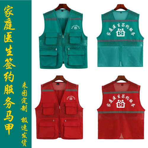 家庭医生签约马甲定制