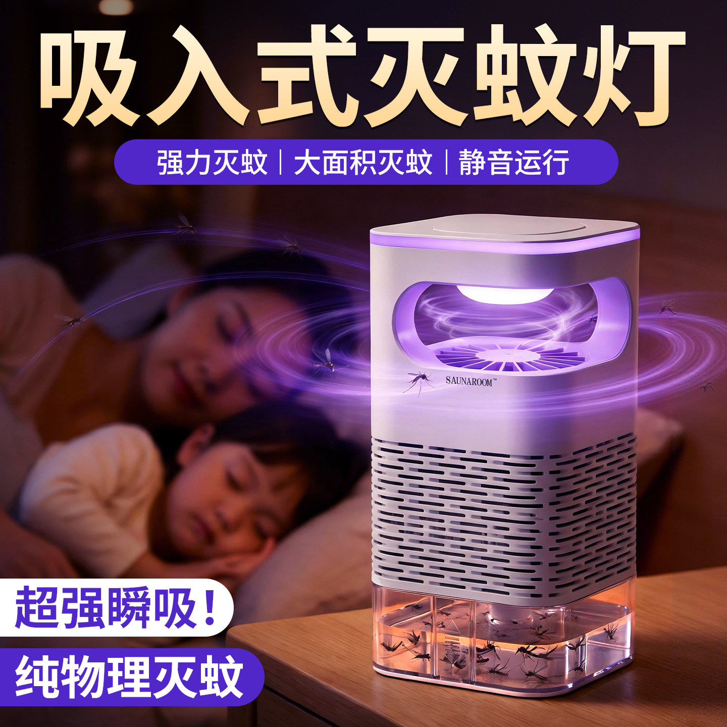 2026新款灭蚊灯灭蝇驱蚊室内神器蚊子消灭家用非全自动激光灭蚊器