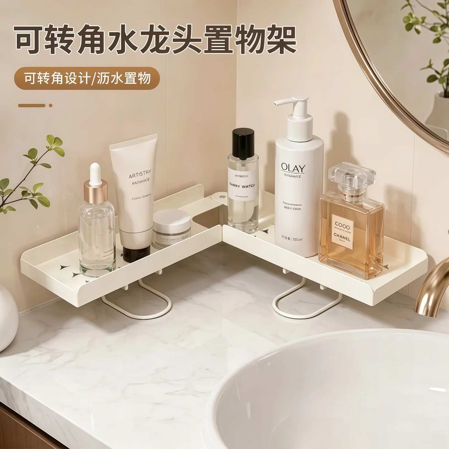 可转角水龙头置物架浴室