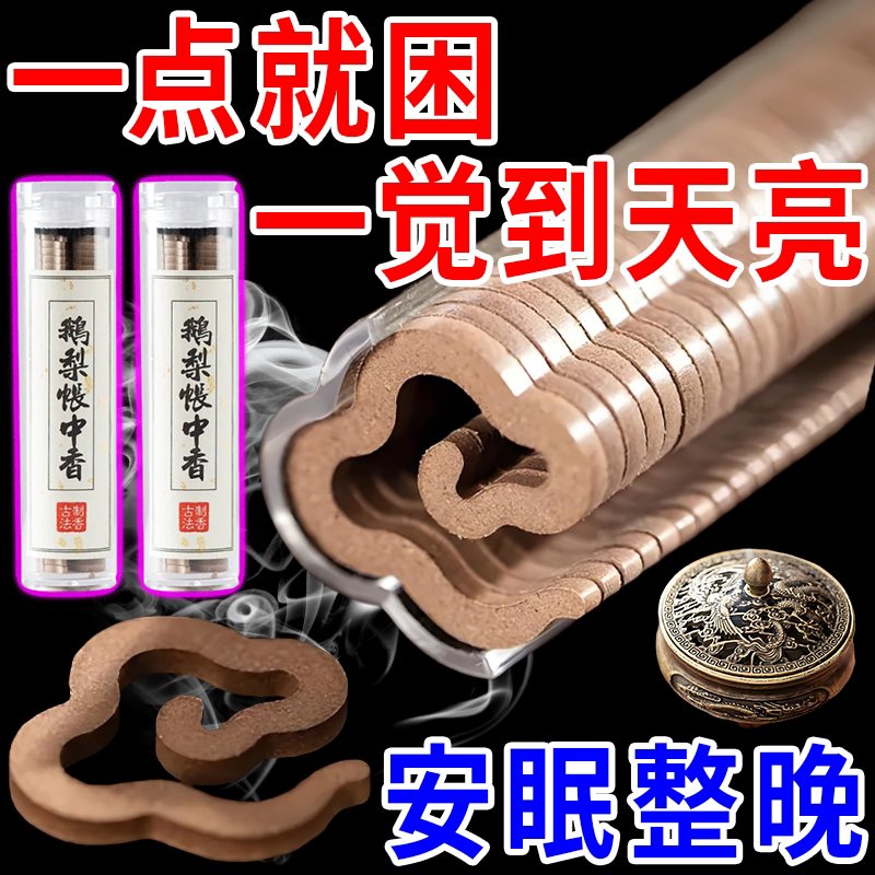 【快速安眠香】安神助眠舒缓卧室失落严重线香香薰抑郁沉香睡不着