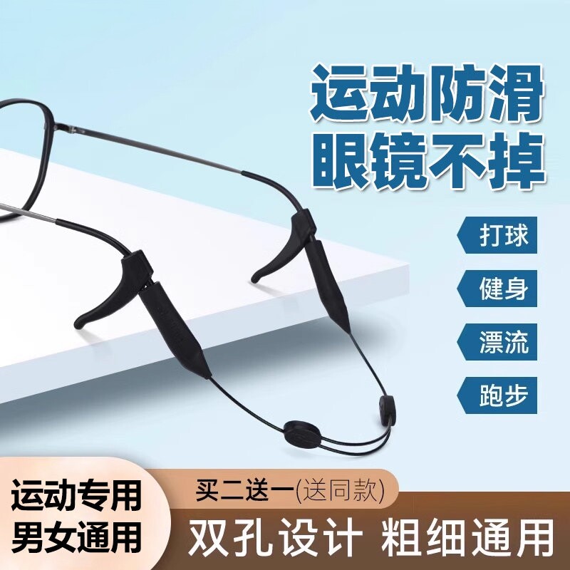 眼镜防脱落神器运动打球户外腿套眼睛绑带耳勾托挂绳儿童防滑