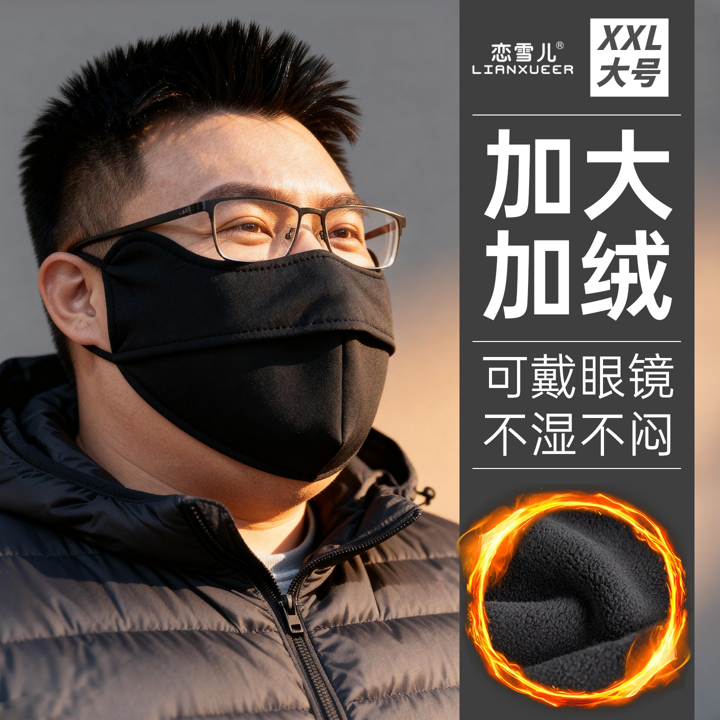 加大号眼镜男士保暖口罩大脸专用澳绒防寒防风男潮款冬季水洗立体
