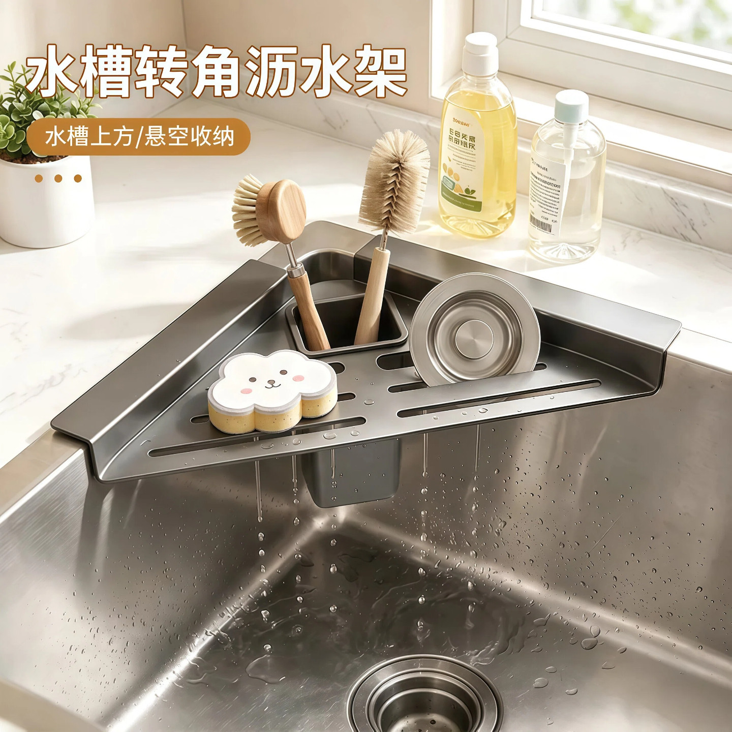 水槽转角带杯沥水架厨房