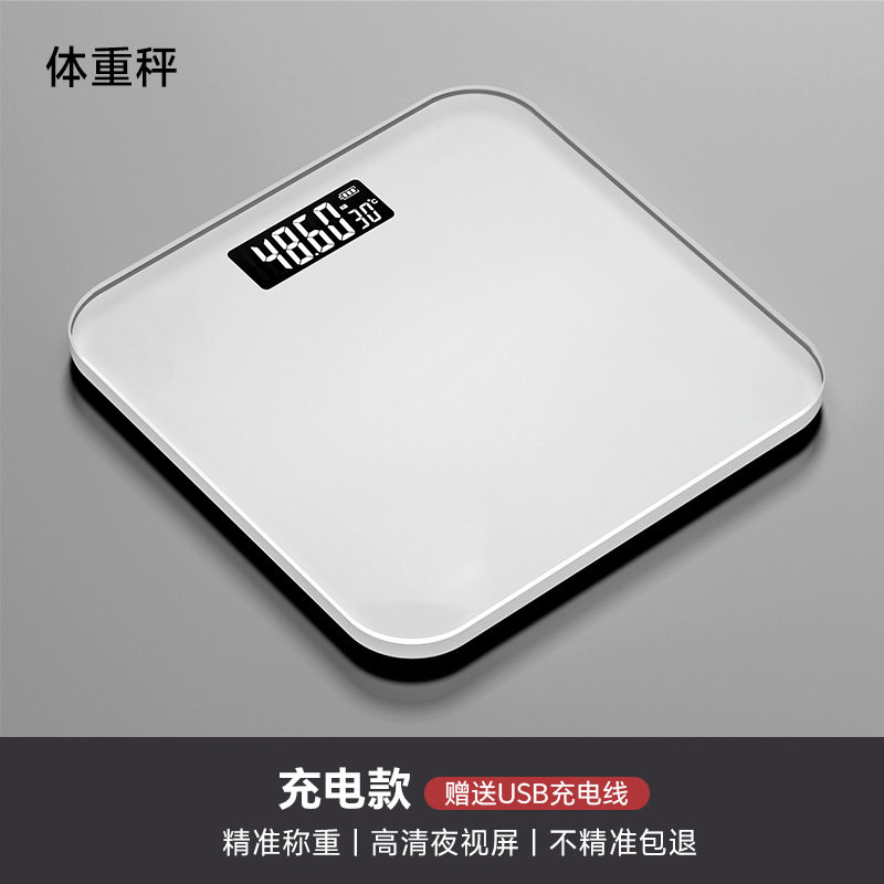 体重秤家用精准电子秤高精度称重计小型充电人体减肥用