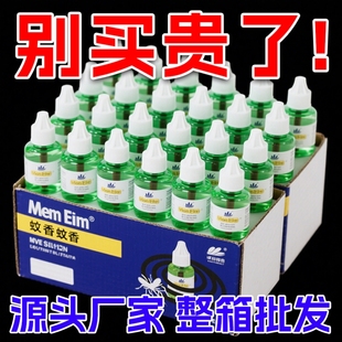 电蚊香液厂家批发儿童蚊香液加热器驱蚊液电蚊香液蚊香液一整箱