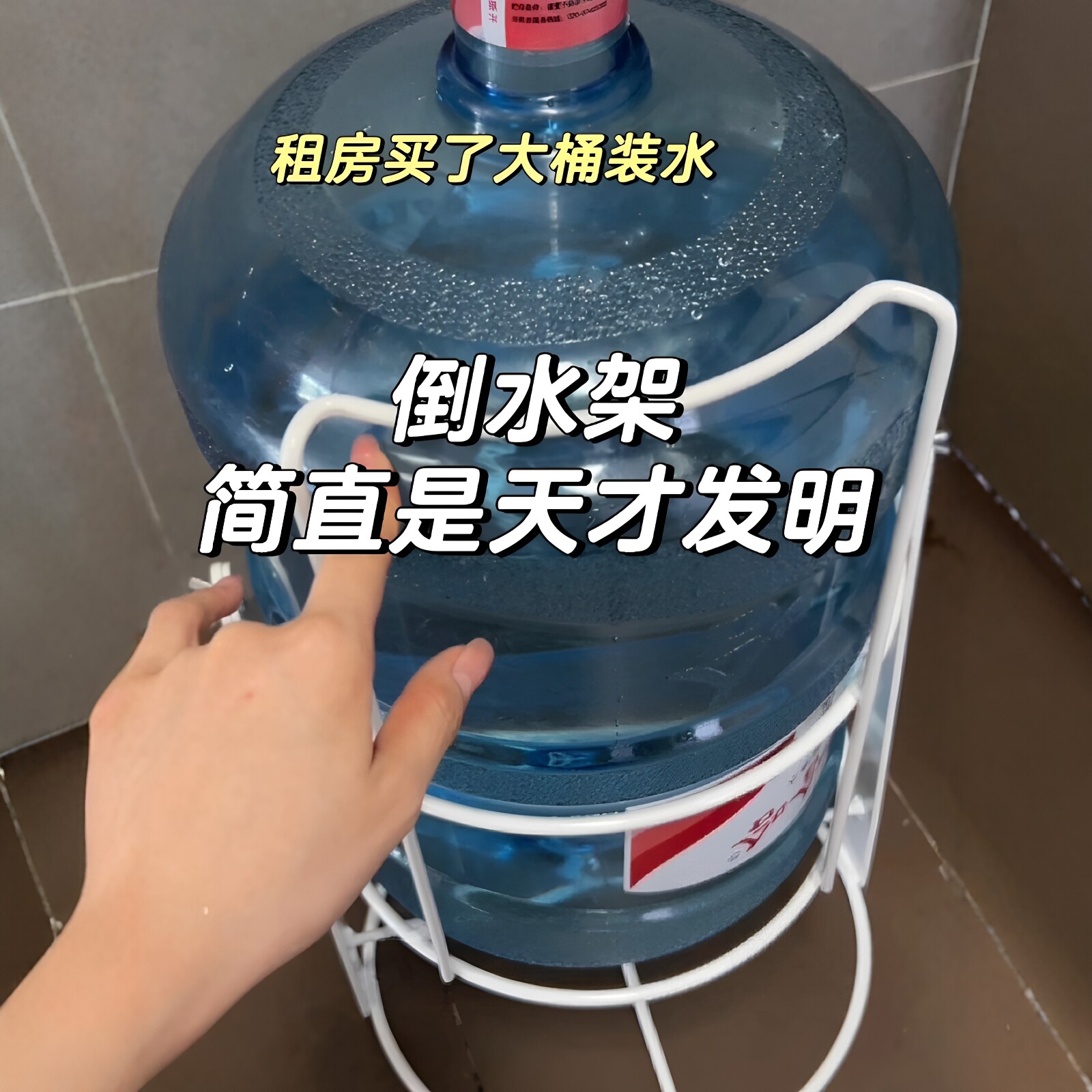 租房党桶装水放置架大桶
