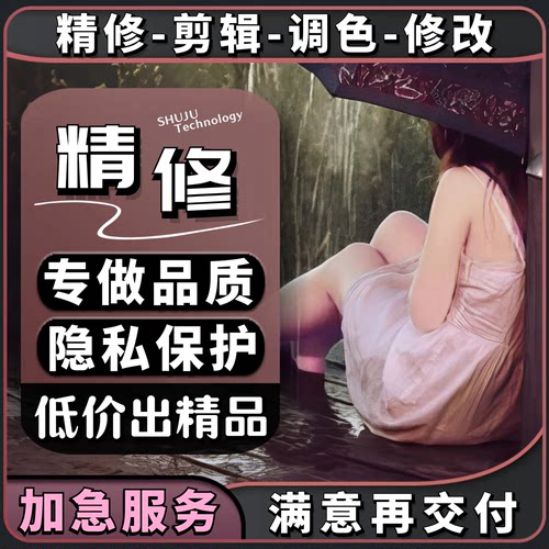 视频剪辑美颜瘦身后期制作企业宣传片产品主图婚礼人像美白精修