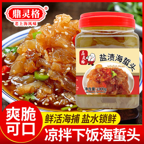 鼎灵格非即食海蜇头桶装