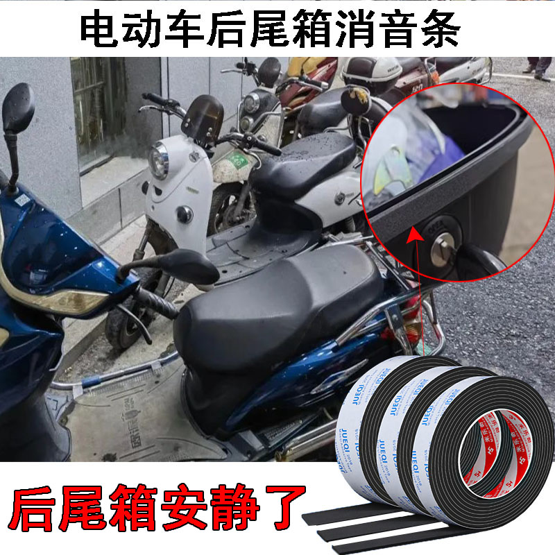 电动车后备箱通用海绵条电瓶摩托车箱异响消除神器减震降噪缓冲垫箱子上下盖子防碰撞防响压条防震动密封胶条