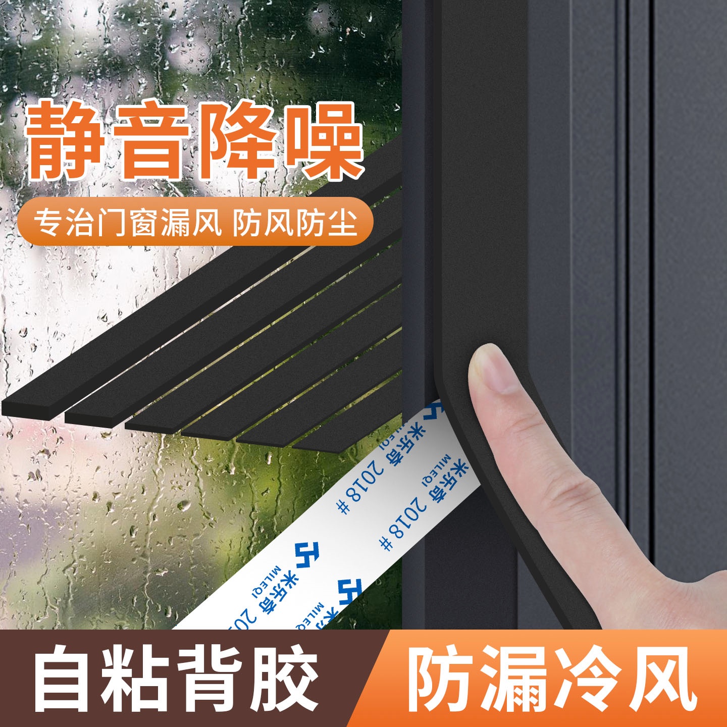 米乐奇出租屋冬季门窗密封条