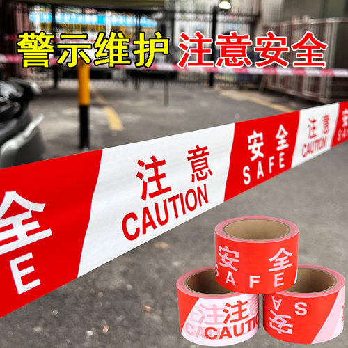 施工警戒隔离带一次性警示带