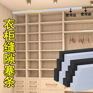 衣柜缝隙塞条卡条柜顶上方防尘填充板吊顶柜窄缝海绵填塞遮丑装饰夹缝堵条自粘家具柜体靠墙角间隙遮挡泡沫条
