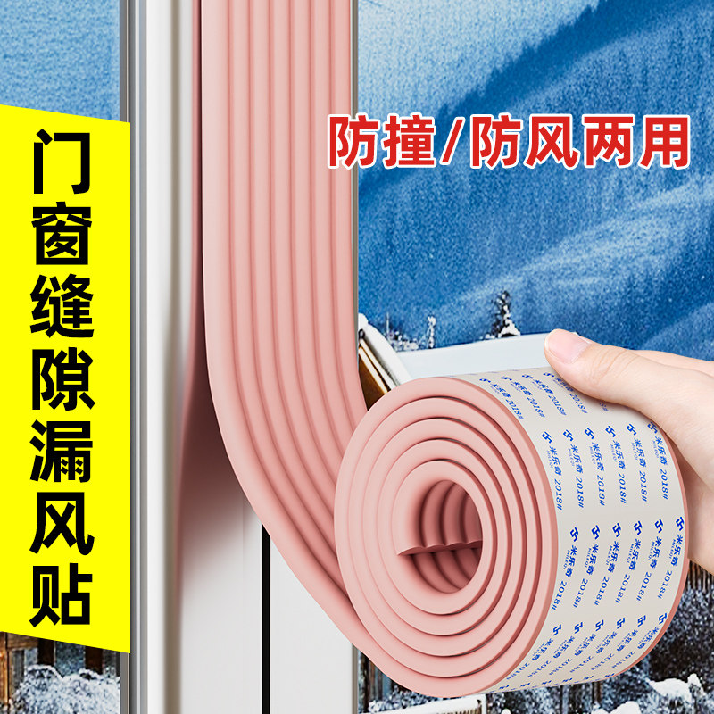 窗户密封条防风保温封窗膜冬季塑钢窗贴缝隙防透风隔音封边堵缝条