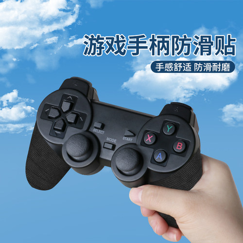 米乐奇PS5游戏手柄防滑套