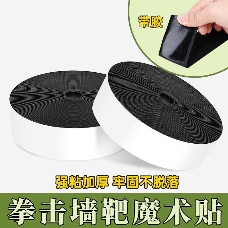 拳击墙靶魔术贴勾毛面带背胶沙袋发泄挂墙散打沙包固定墙面子母扣,居家布艺,魔术贴/粘扣带/固定贴,淘宝优惠券,粉丝福利购,淘宝优惠卷