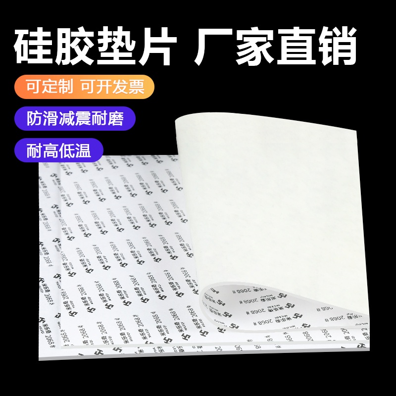 米乐奇耐高温白色硅胶板垫片