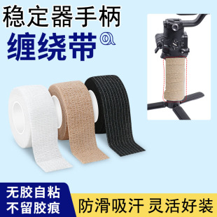 稳定器防滑吸汗带手柄绑带三轴陀螺仪稳定器防摔带握把缠绕带保护套自粘弹力绑带杠铃杆健身器材防磨手缠绕绳