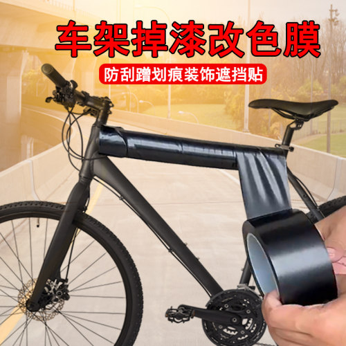 自行车车架保护膜单车改色贴膜