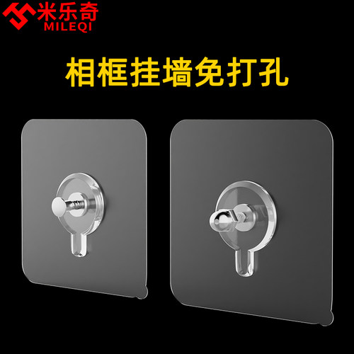 米乐奇免打孔挂画神器螺丝贴