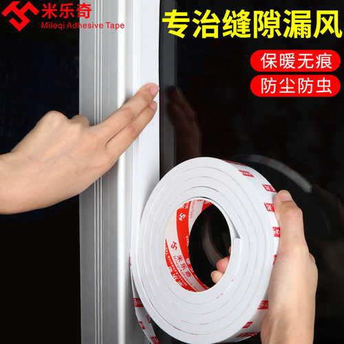 粘铝合金门窗缝隙堵缝填补胶条