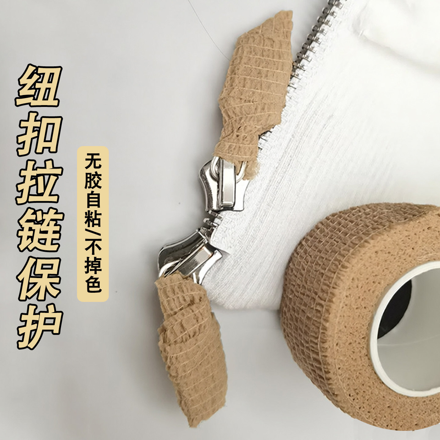 干洗店洗护纽扣保护罩洗衣机防刮勾丝包衣服扣子膜拉链头缠绕护套,居家布艺,拉链,淘宝优惠券,粉丝福利购,淘宝优惠卷