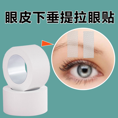 米乐奇预防眼垂松弛眼尾纹紧致贴