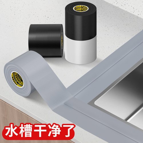 米乐奇美缝贴条水槽边缘防水垫