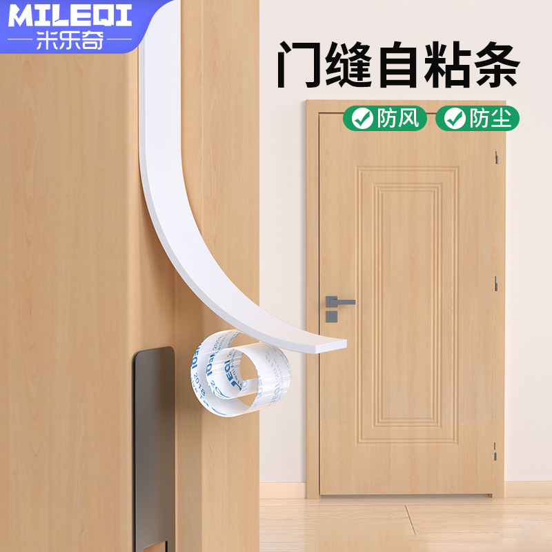 入户门防盗门门框包边门套门缝密封条自粘隔音门贴窗户缝隙防撞条