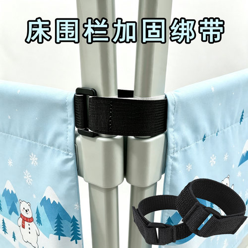 米乐奇床围栏加固绑带床护栏配件