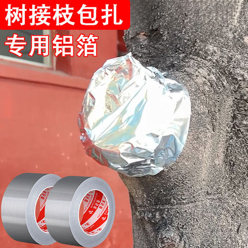 果树缠绕膜树枝嫁接盆景专用锡纸