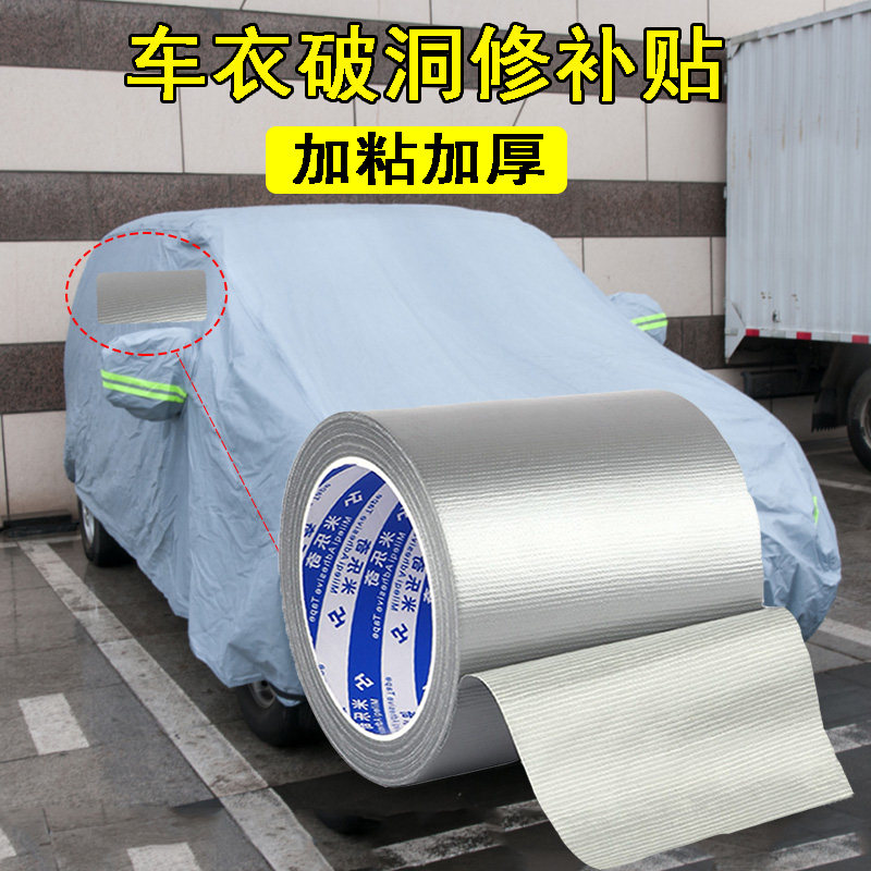 汽车车罩车衣破洞补丁修复贴自粘车身漆面划痕遮挡修补贴强力无痕,居家布艺,布贴,淘宝优惠券,粉丝福利购,淘宝优惠卷