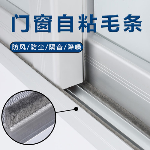 米乐奇玻璃窗道滑轨缝隙封边挡条