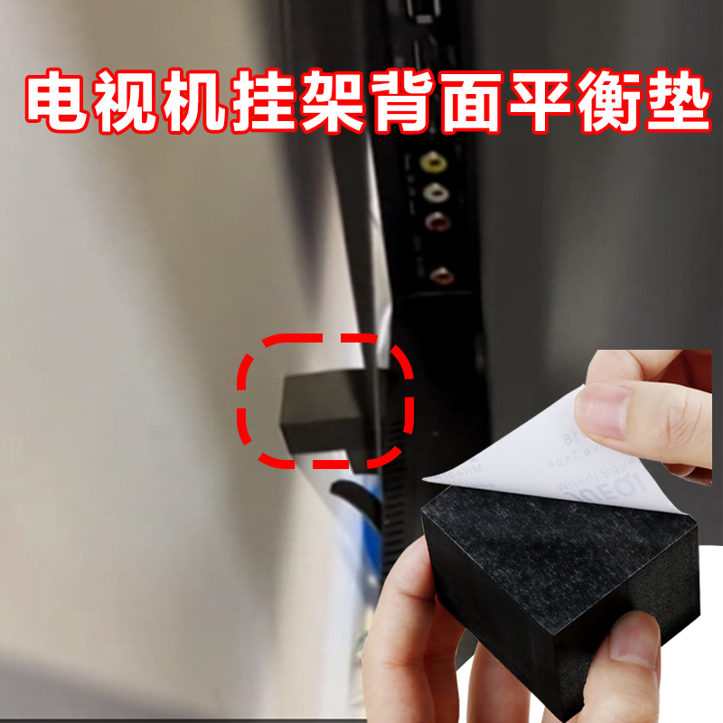 米乐奇电视机挂架配件黑色泡沫垫