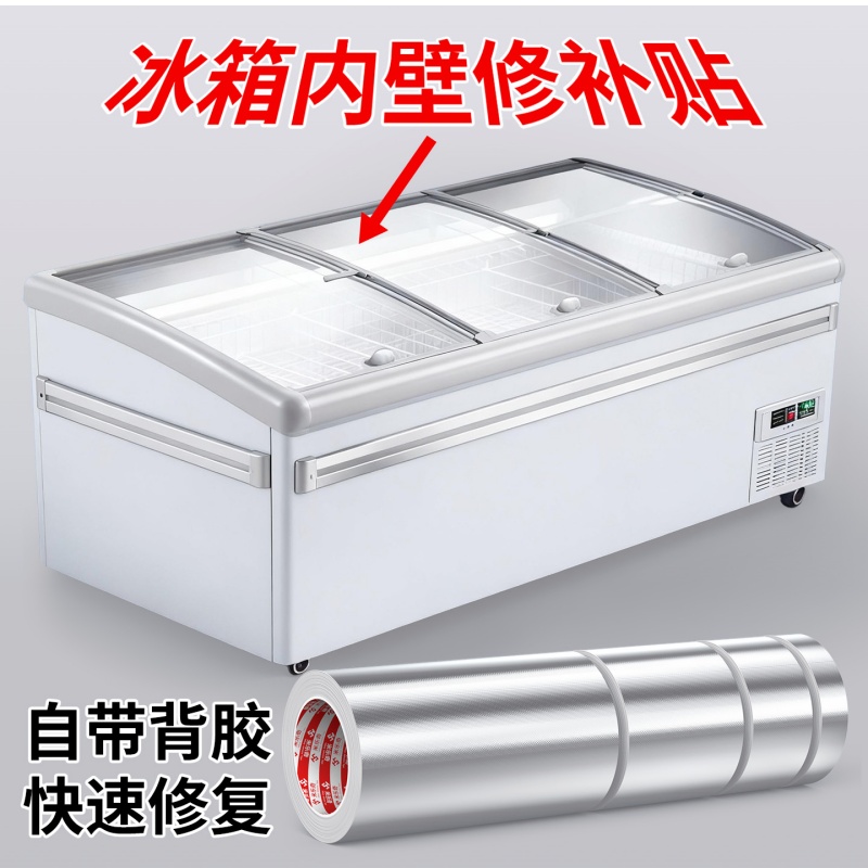 米乐奇冰柜内壁旦裂痕补漏修复贴