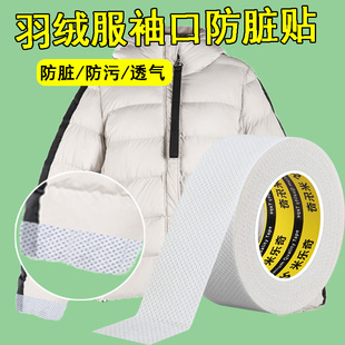 羽绒服领子防脏围脖护领绒布丝巾衣领贴内衬领口外套袖口防污渍贴