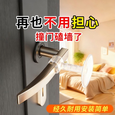 米乐奇门后手把顶门固定防撞器