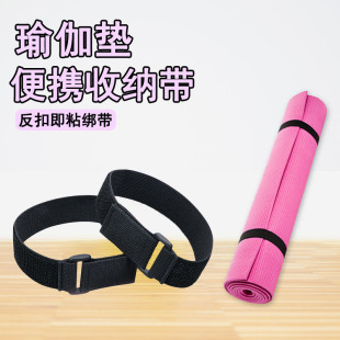 瑜伽垫绑带弹力松紧绳魔术贴扎带便携易收纳垫子可调节捆绑固定带