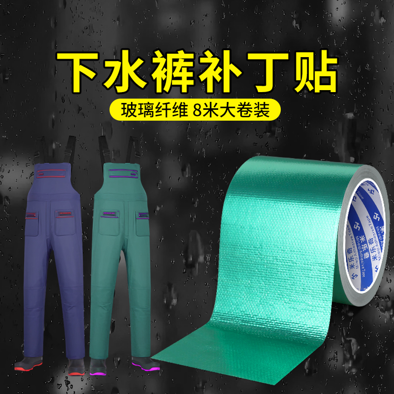 米乐奇捕鱼服破洞堵漏补丁胶