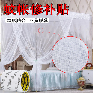 蚊帐破了修复网纱布料补洞贴破洞修补贴免缝沙网窗帘无痕补丁布贴
