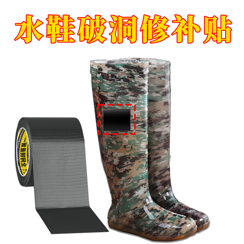 米乐奇水鞋破洞修补贴强粘止漏贴