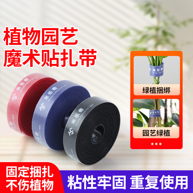 花卉绿植园艺扎线带自粘爬藤植物捆绑花器定型支撑固定魔术贴条
