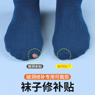 袜子破洞修补贴丝袜勾丝脚趾后跟裂缝补丁贴自粘免缝无痕修复布贴
