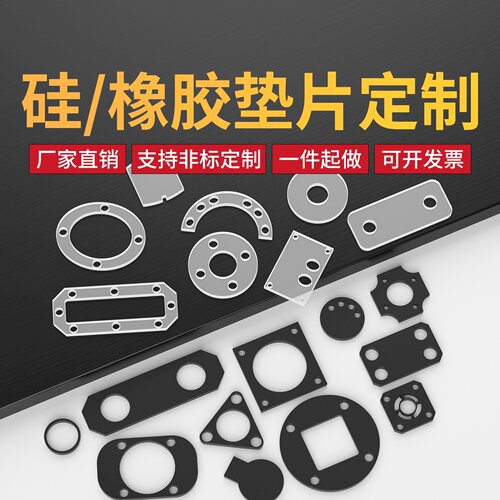 米乐奇硅橡胶垫片防水减震密封垫