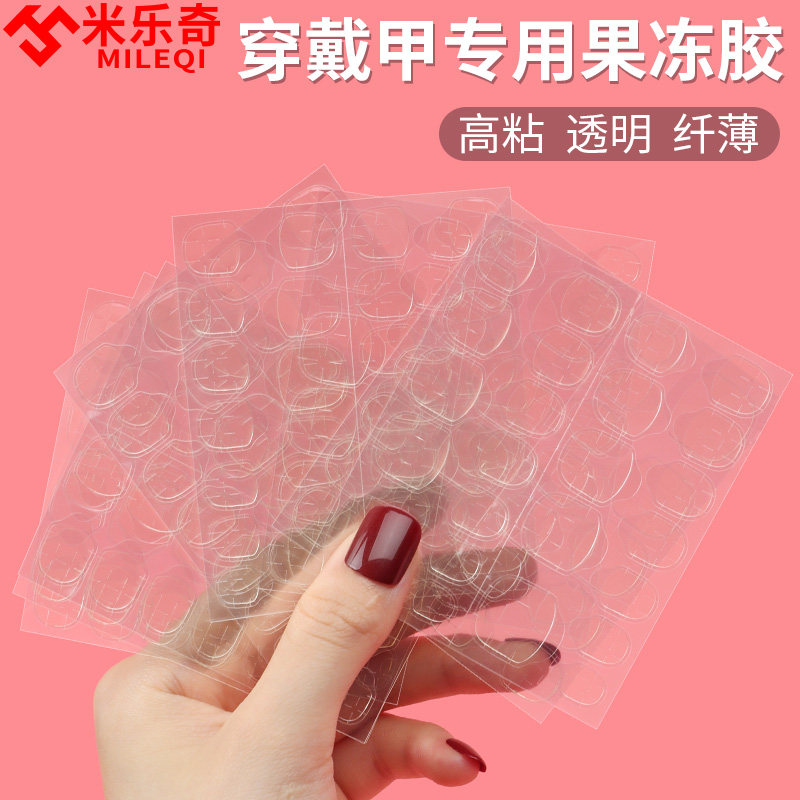 胶超粘假指甲透明纳米两面胶带美甲店专用甲片面胶成品隐形指甲胶片