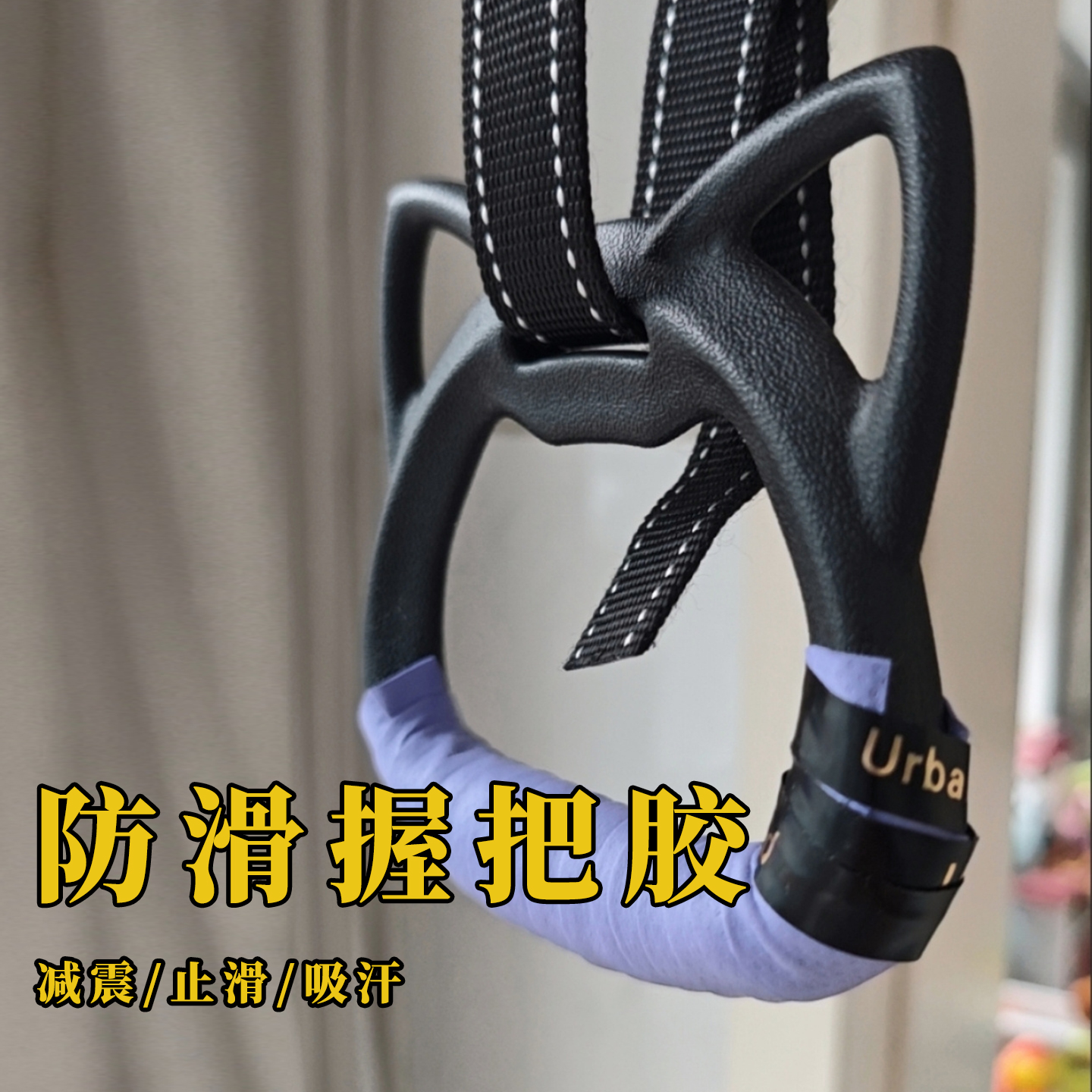 米乐奇健身吊环握把手套防滑缠带