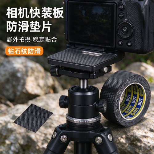 米乐奇相机快装板防滑垫