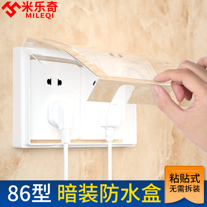 米乐奇插座防溅盒开关面板防水罩