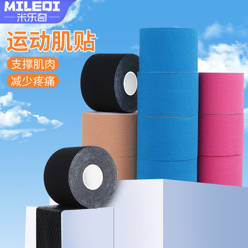 米乐奇运动肌肉贴绷带内效贴布