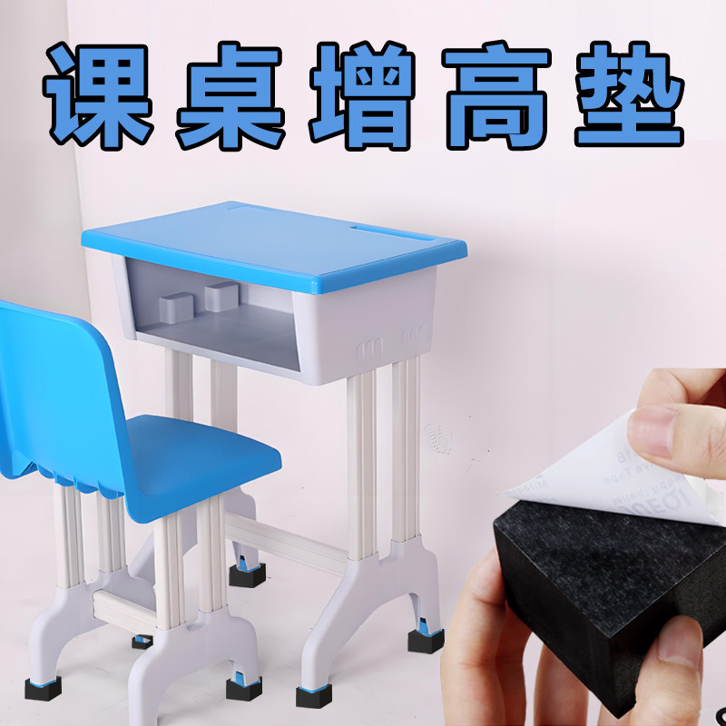 米乐奇书桌垫高底座桌子脚垫图片