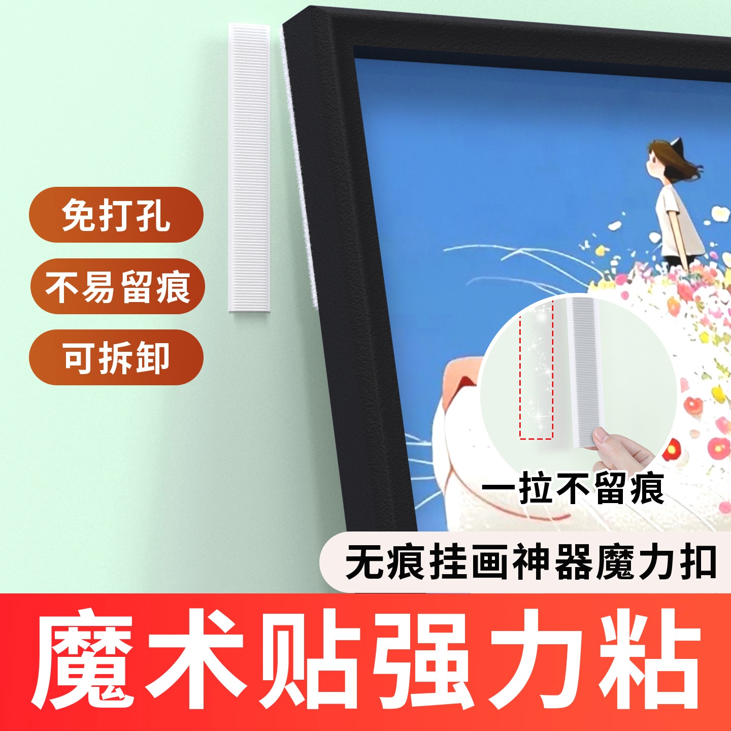 米乐奇魔力扣挂画上墙固定器